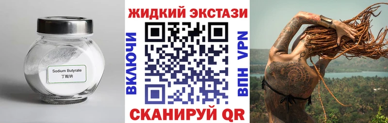 Бутират бутик  наркотики  Ковылкино 